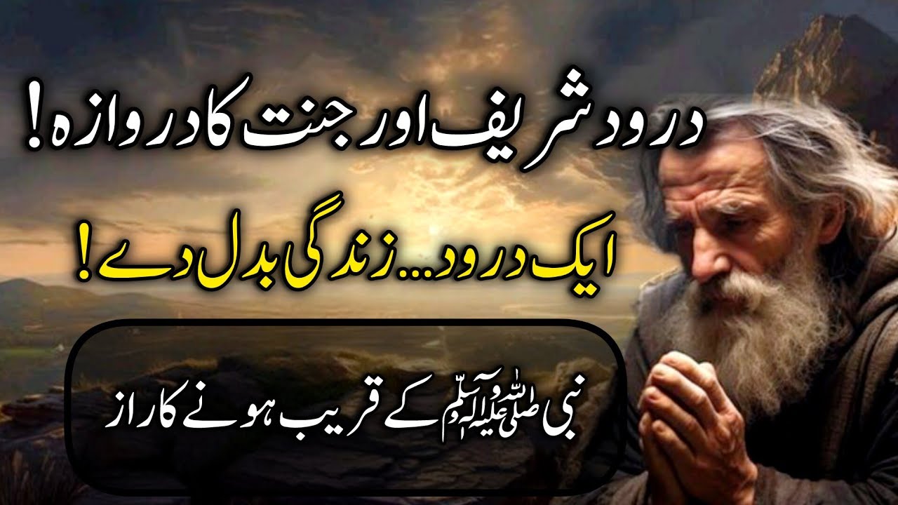 The Secret Power of Durood Shareef | One Recitation That Opens the Gates of Jannah