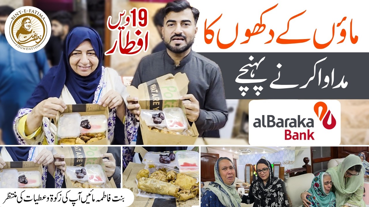 Maaon Ke Dukhon Ka Madawa Karne Pohncha Al Barka Bank | 19veen Iftar | Bint-e-Fatima Old Home