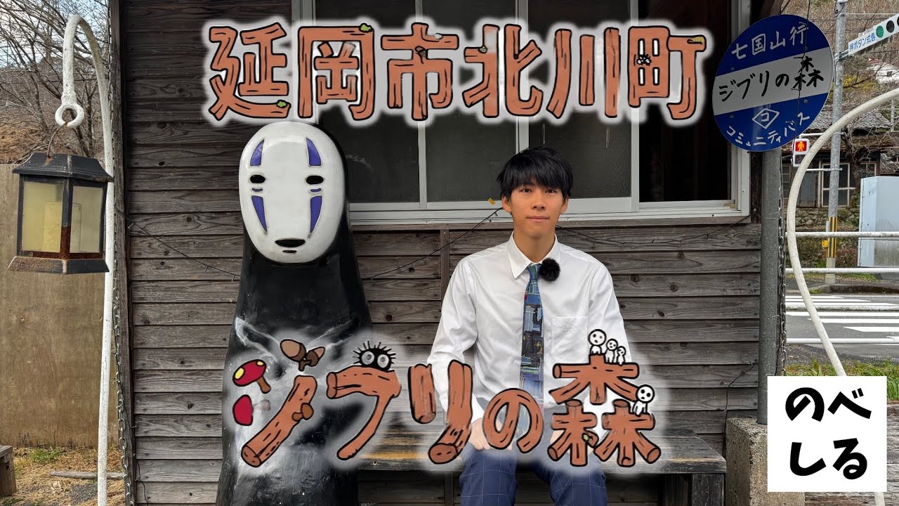【ジブリ】延岡で見つけた手作りの「ジブリの森」が素敵すぎた！