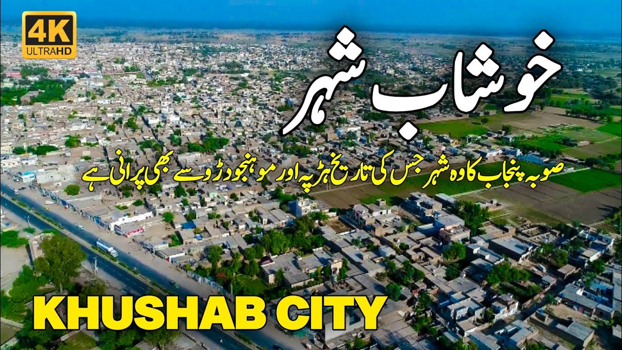 Khushab | Khushab City | Khushab Pakistan | Khushab City Tour 2023 | خوشاب شہر