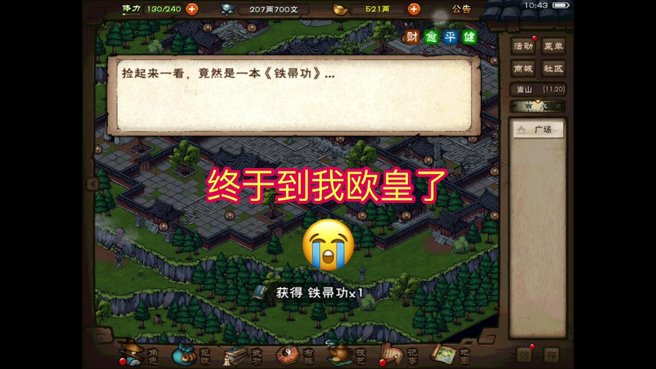 烟雨江湖  没SL扫出【鐵掃帚功】『加buff』提升欧气容易出鐵帚功🧹你相信吗？ #烟雨江湖 #铁帚功 #秘技 #煙雨江湖  #少林寺