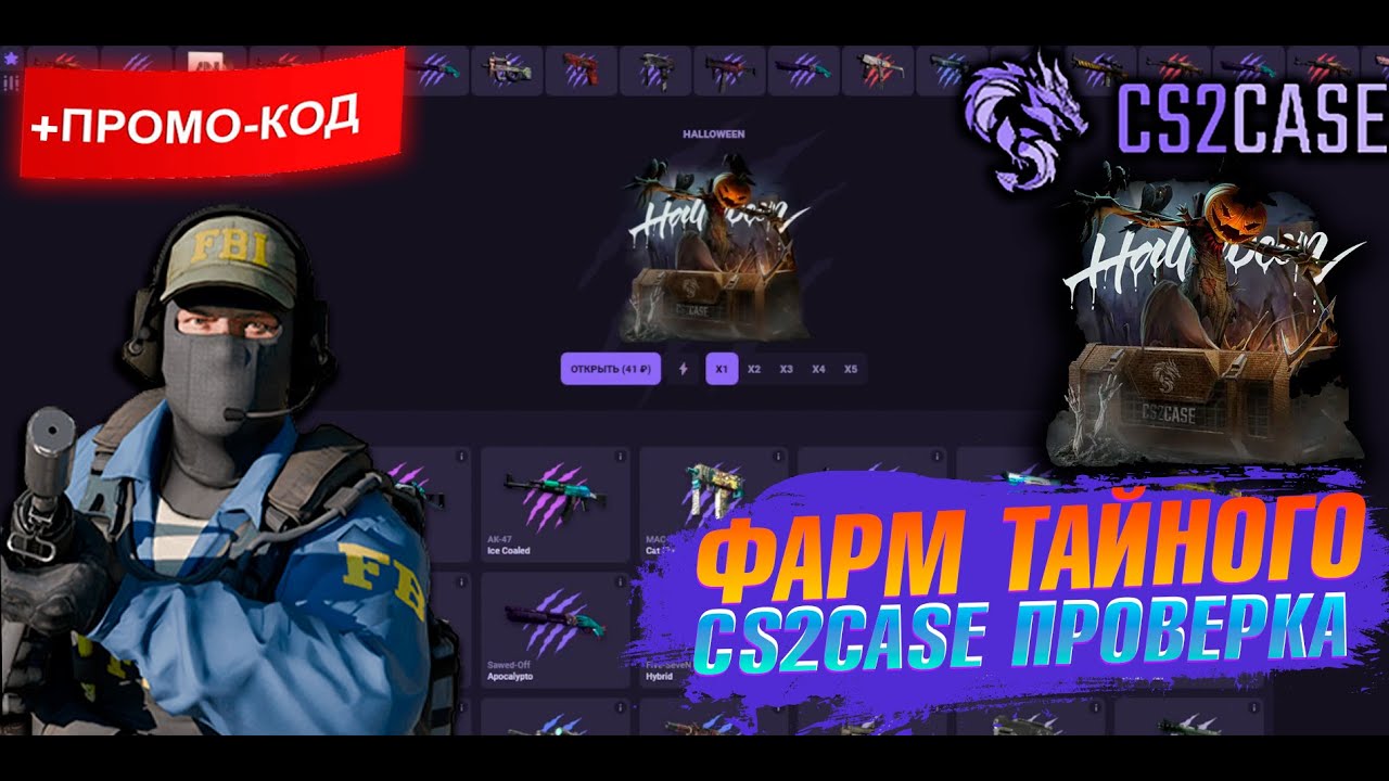 CS2CASE ФАРМ ТАЙНОГО КЕЙС! ПРОВЕРКА САЙТА на ОКУП #cs2case