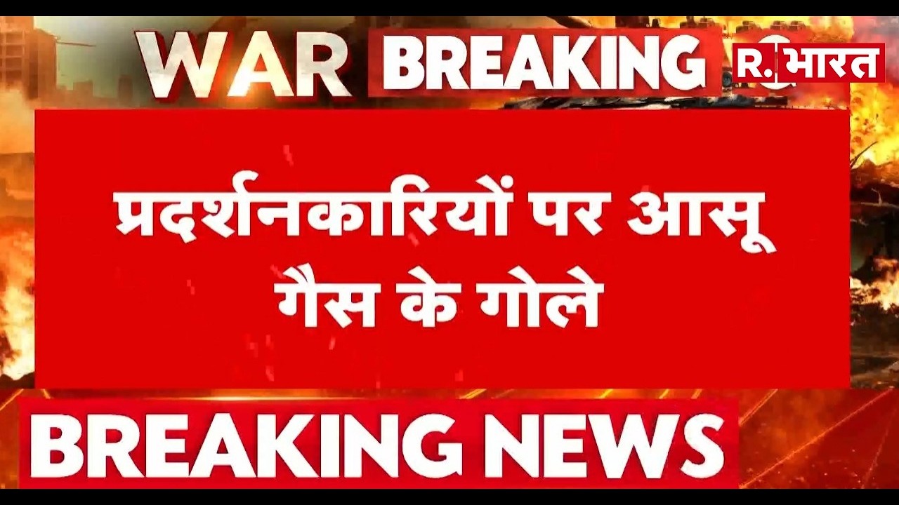 Iran Israel War Update: प्रदर्शनकारियों पर दागे आसू गैस के गोले | Iraq | R Bharat | Khamenei Death