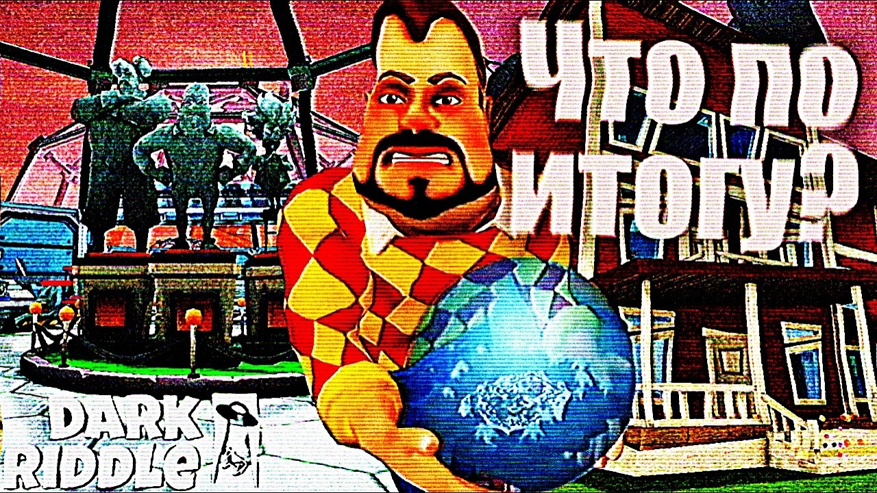 🪐Что по Итогу с Dark Riddle 2 - Mars?