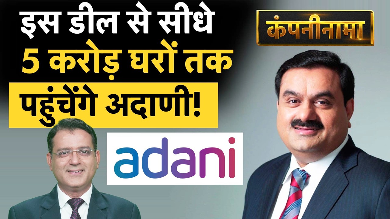 Vedanta, Adani, JSW Infra, Vi, Airtel, RIL, YES Bk, HDFC Bk, NLC, Grasim में बड़ी हलचल| Companynama