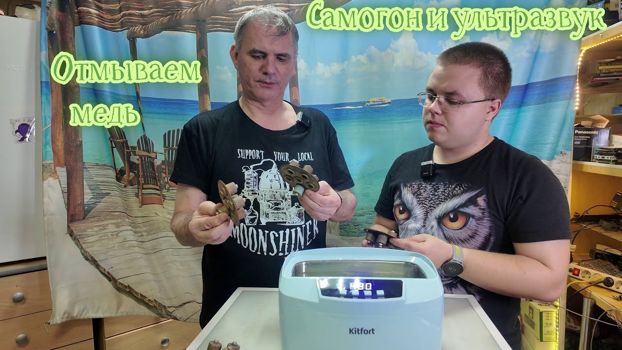 Чистим медные тарелки от самогонного аппарата ультразвуком
