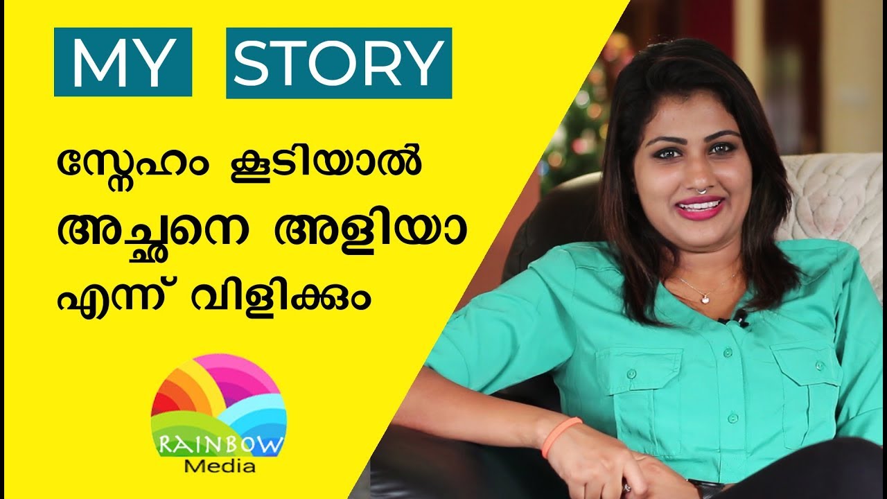 കുടുംബത്തെക്കുറിച്ച് എലീന Alina Padikkal funny talk about family