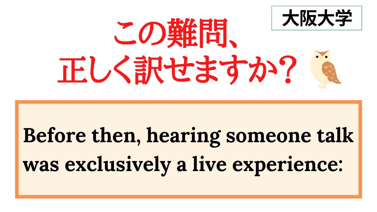 【大学入試英語】短文難問読解シリーズ【大阪大学】