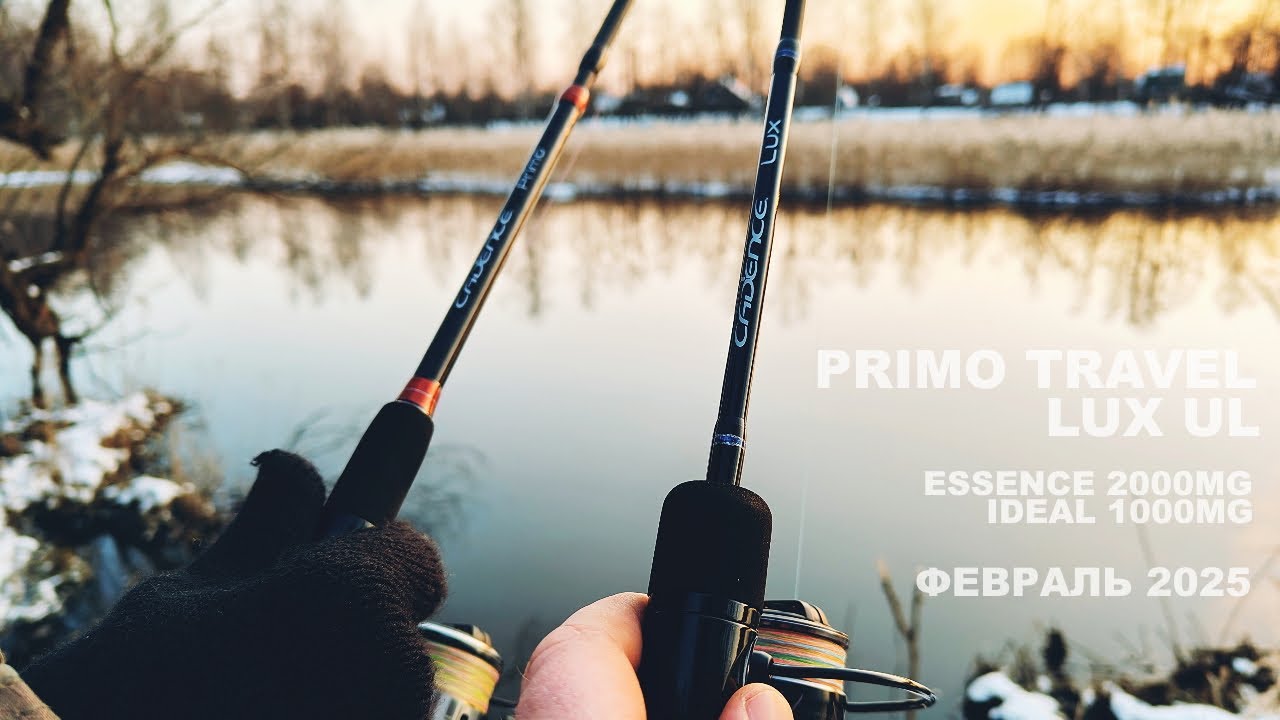 CADENCE PRIMO TRAVEL и CADENCE LUX 0.8-4.5g на малой реке. Джиг и микроджиг. Впечатления напарника.