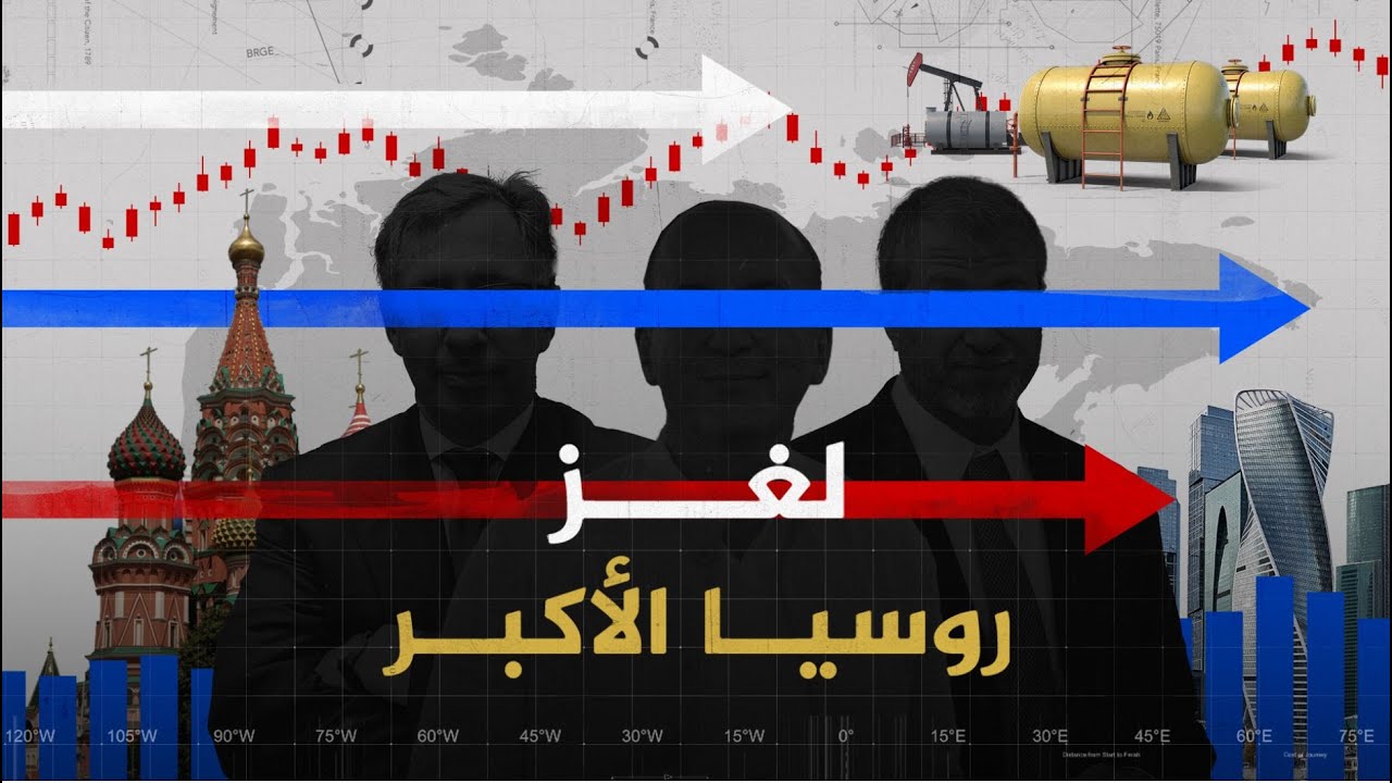 لغز روسيا الأكبر.. كيف أصبح اقتصاد أغنى دولة بالموارد الطبيعية ضعيفا لهذه الدرجة؟