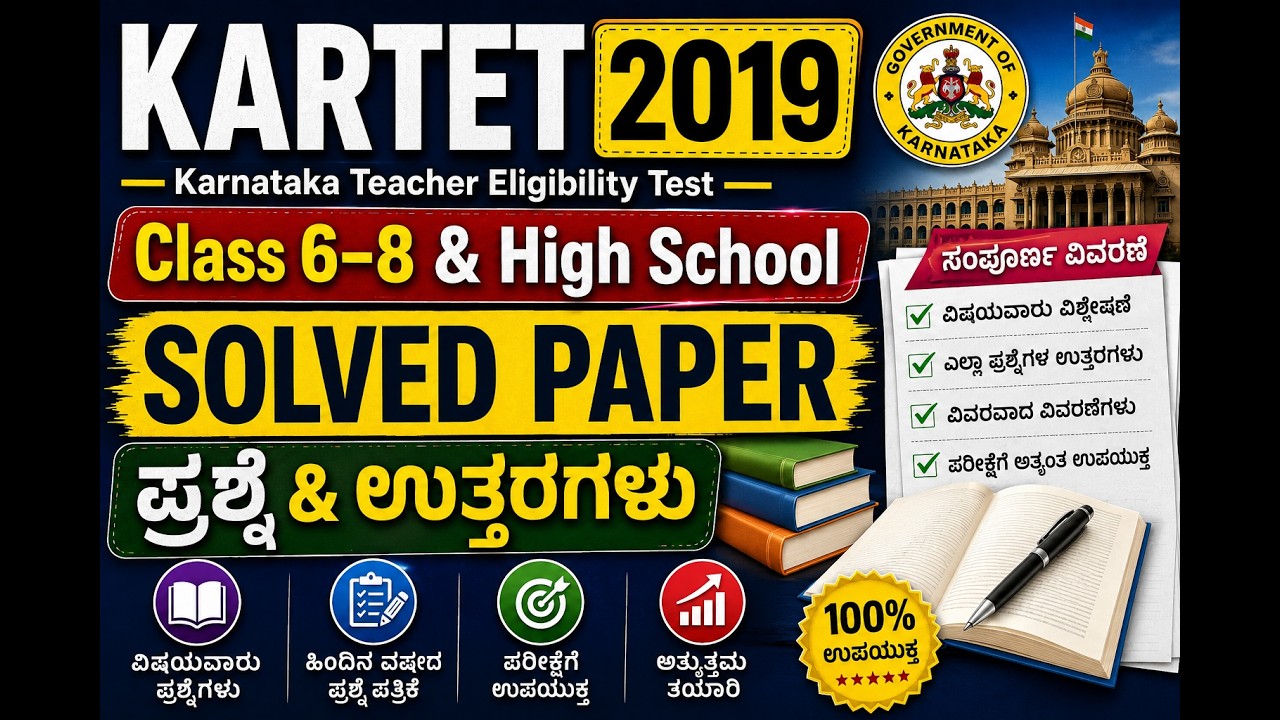 Karnataka Teacher eligibility test 2019 class 6 8 High school solved paper