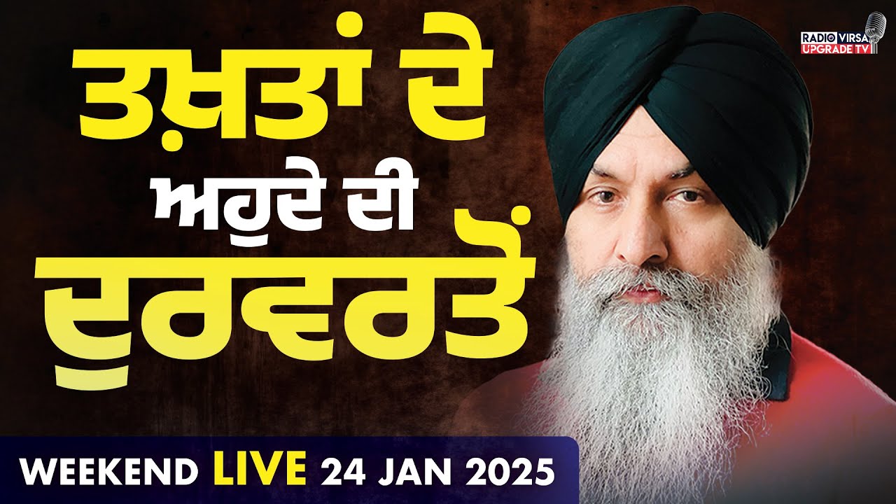 🔥LIVE NOW🔥 Radio Virsa Upgrade TV | 24 Jan 2026