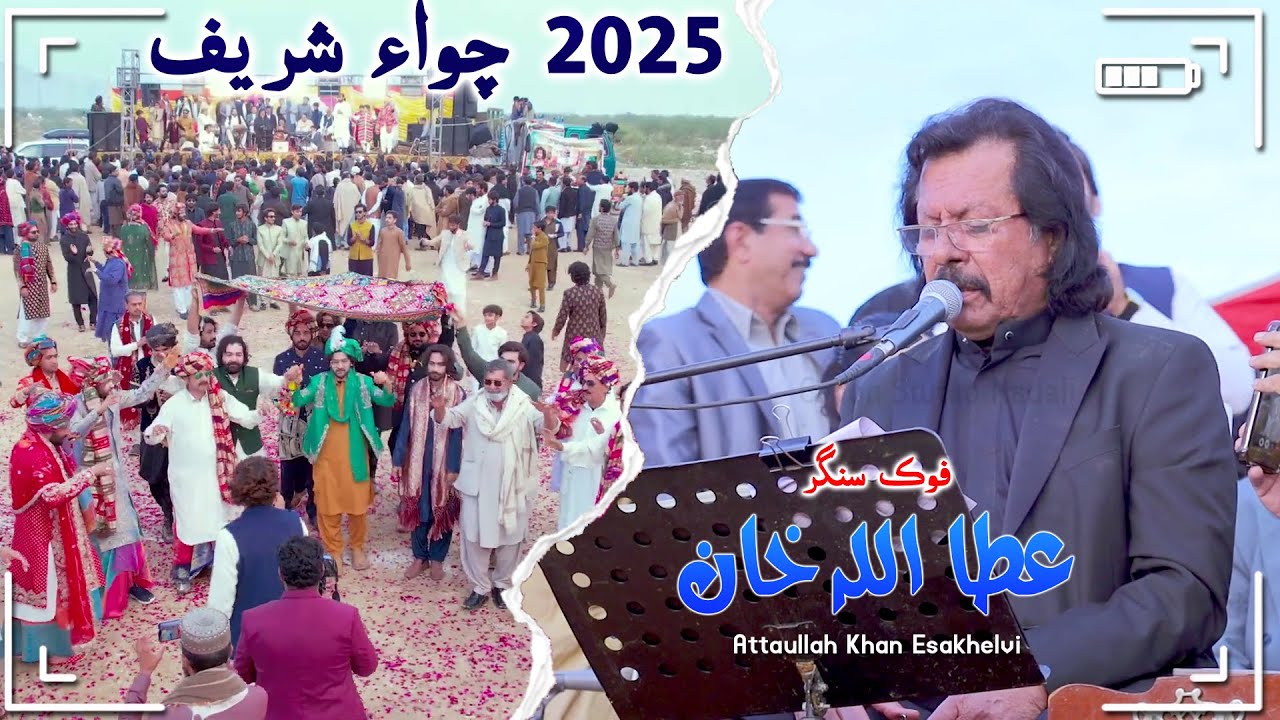 Jithay Toon A Dhola ! Attaullah Khan Esakhelvi | Choha Shareef 2025 - Canon Production