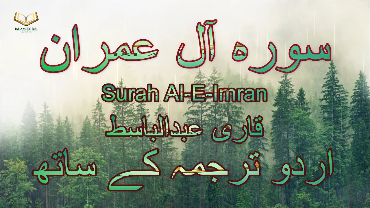 003  - Surah-Al-E Imran with Urdu Translation Full 4K | Qari Abdul Basit | Islam by Dr. |