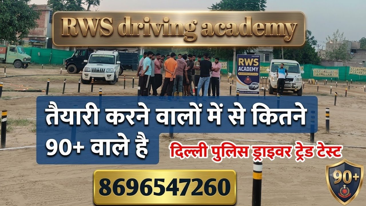 Delhi police driver trade test update 