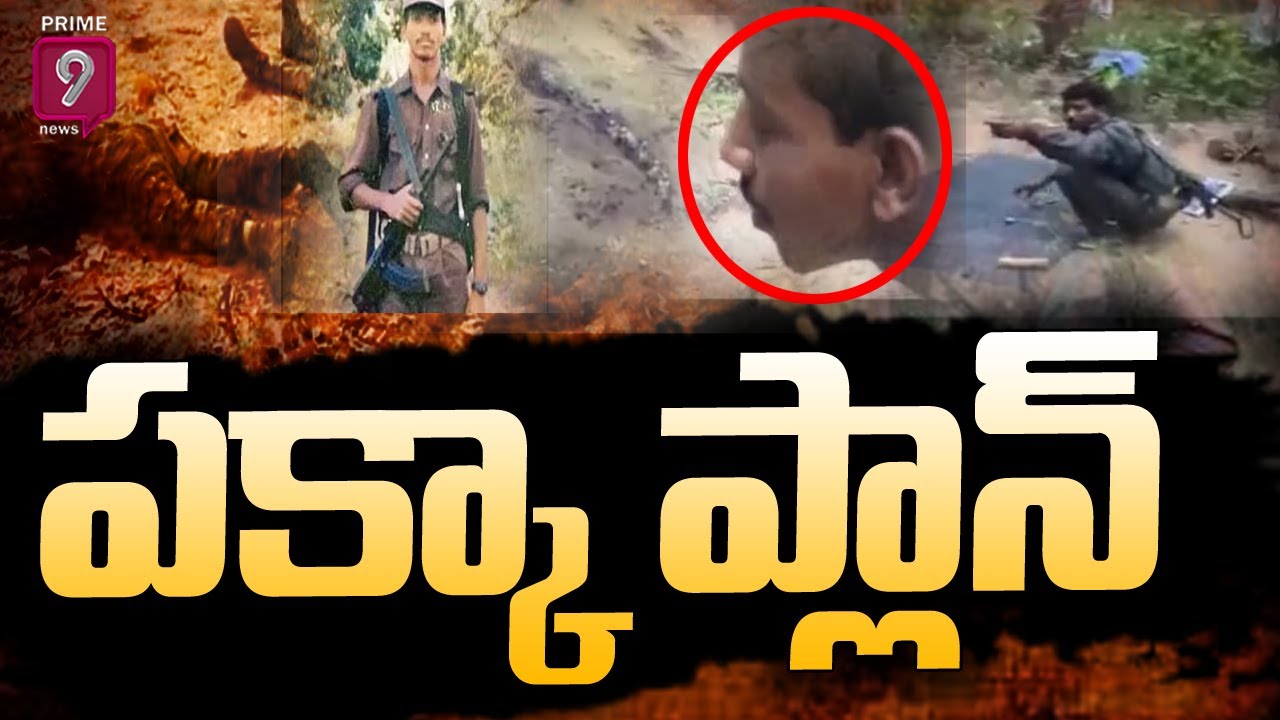 Prime9 News Exclusive Visuals Of Maoist Mock Drill Before Sukma-Bijapur Mishap | Prime9 news