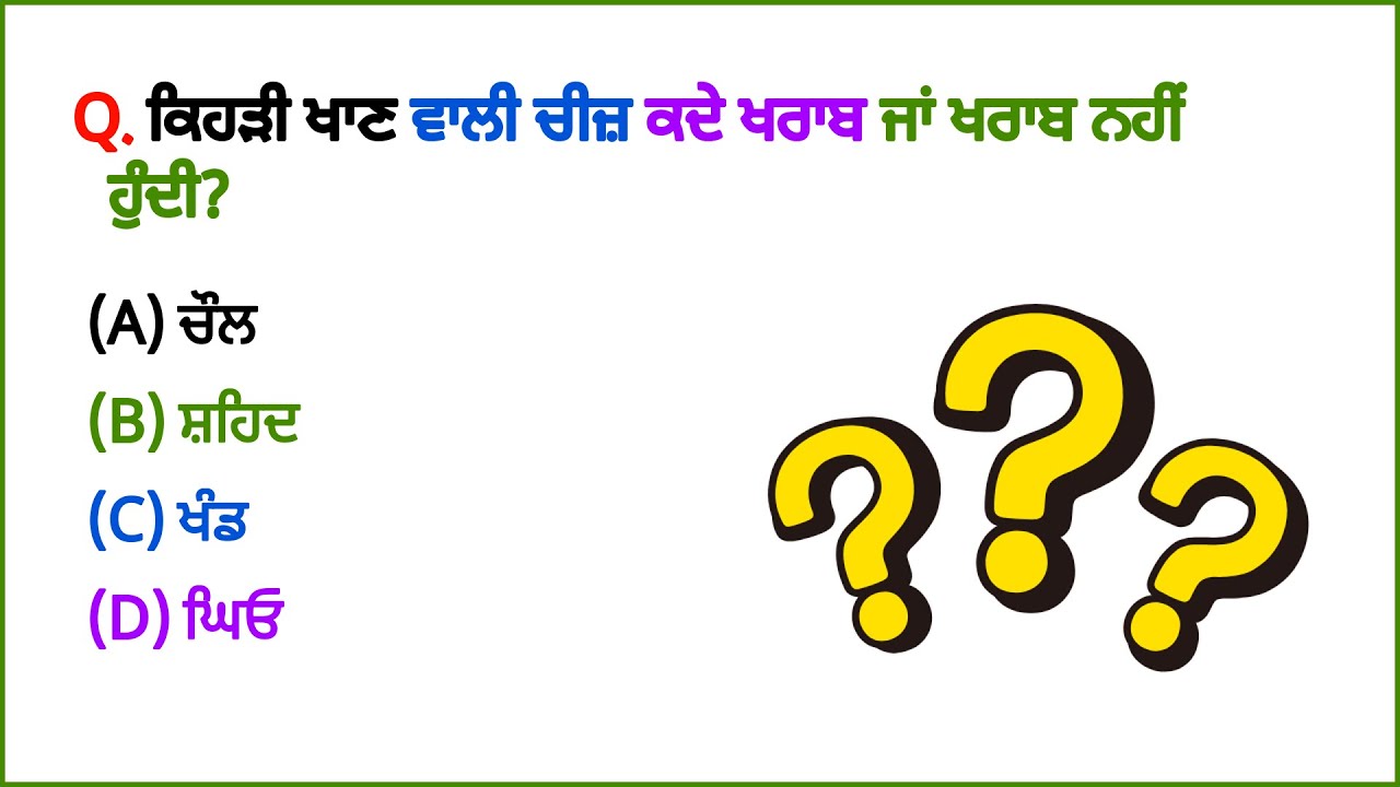 GK Questions || GK In Punjabi || General Knowledge || GK Quiz || GK De Sawal