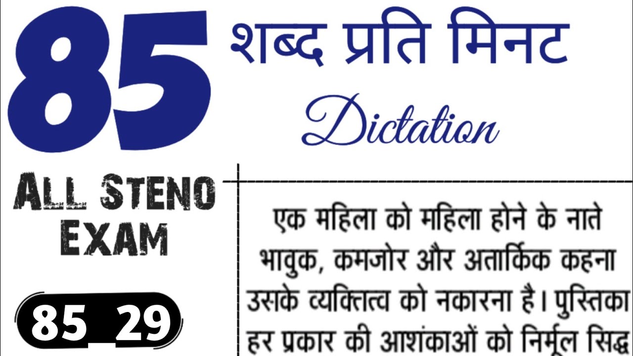 85 wpm hindi dictation | uttarakhand aps dictation 85 wpm | 85 wpm hindi dictation #aps #ukpsc