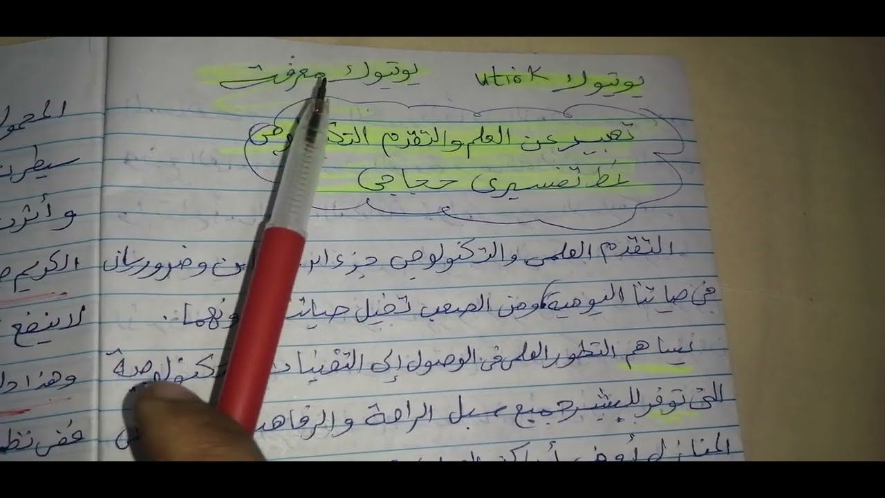 تعبير عن العلم والتقدم التكنولوجي ، نمط تفسيري حجاجي