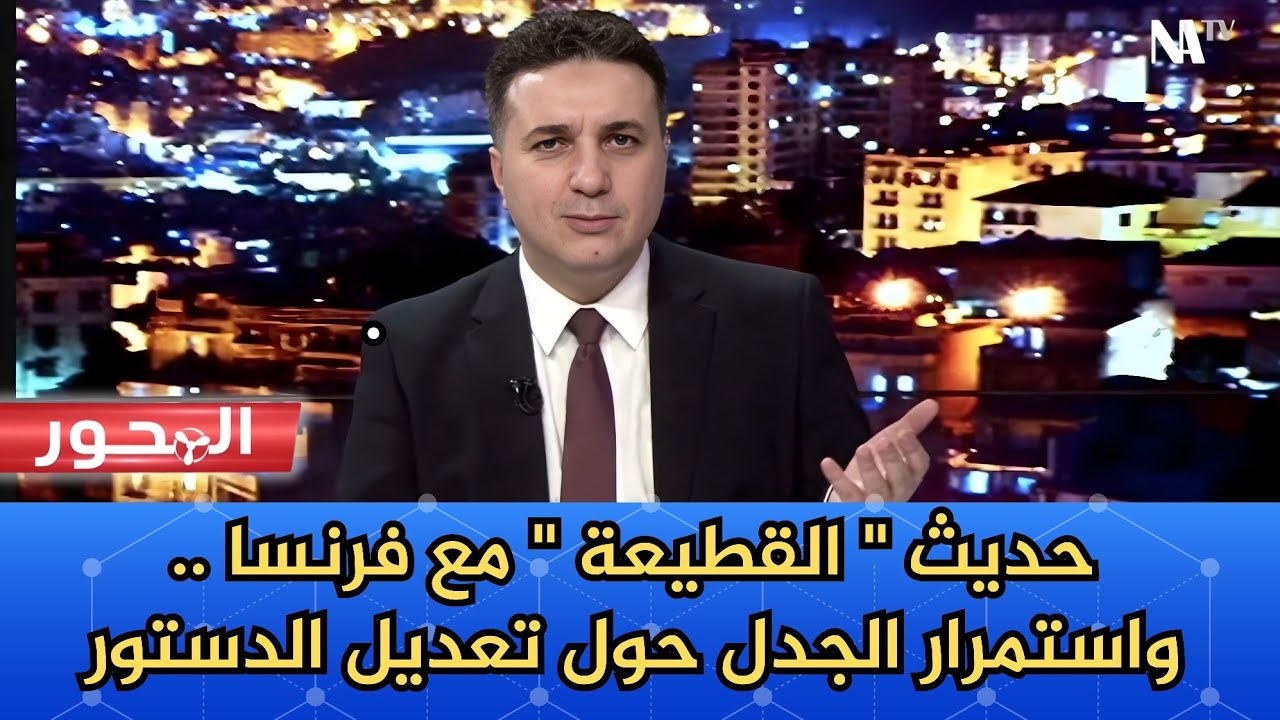 استمرار الجدل حول الدستور.. وحديث عن 