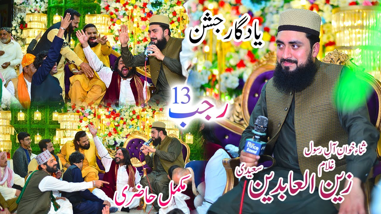 13 Rajab Complete hazri  | Ghulam Zain ul Abideen Saeedi | 05 feb 2023 #trending #zainsaeedi #jashan