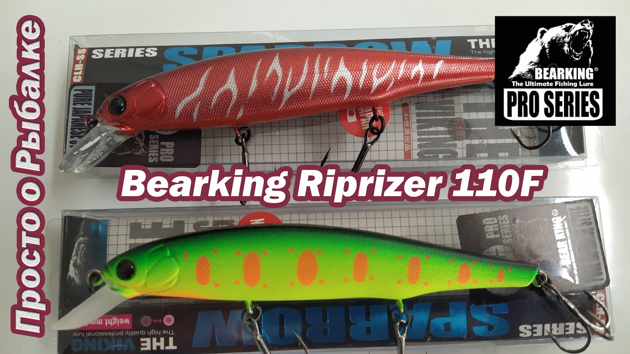 Как использовать Bearking Riprizer 110F !  Условия. Проводка воблера. Твичинг.  Китайский воблер