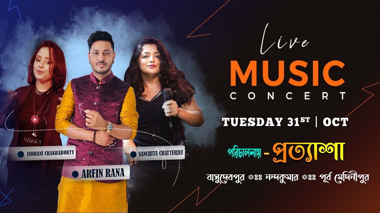 Live Concert : Arfin Rana , Indrani  & Sanchita Chatterjee || Organised By - Basudebpur Pratyasha