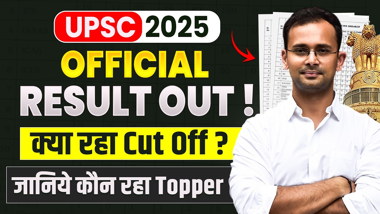 Did You Notice This in UPSC 2025 Result ? UPSC 2025 Official Result Out ! AIR Anuj Agnihotri