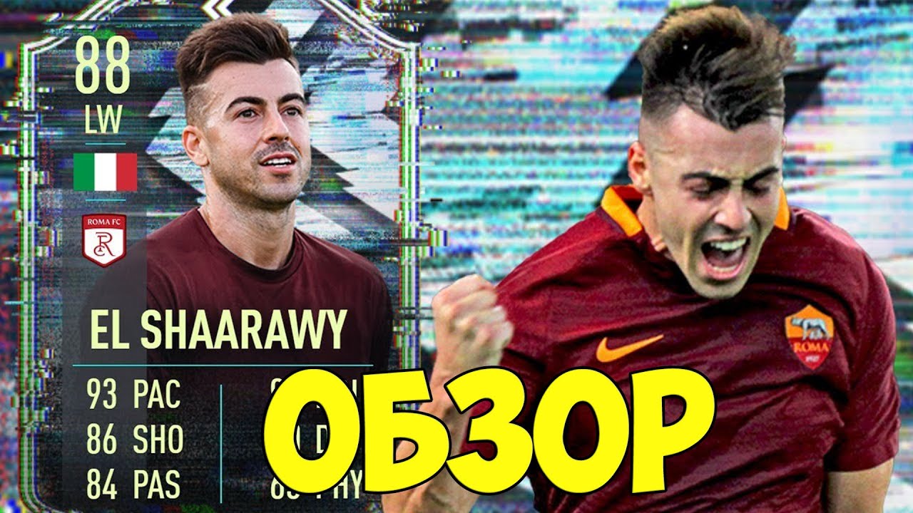 ОБЗОР СБЧ EL SHAARAWY 88 ФИФА 21 | РЕТРОСПЕКТИВА ЭЛЬ ШААРАВИ