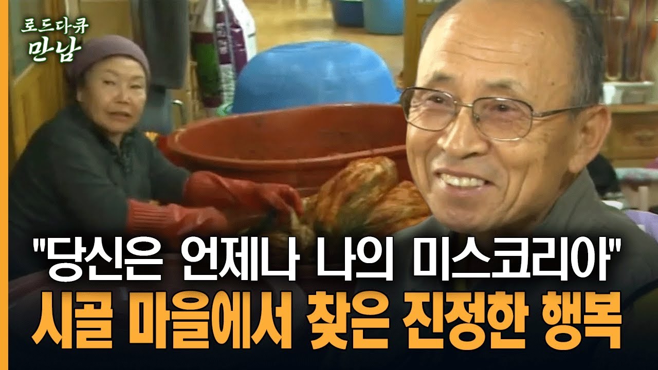 [로드다큐 만남 6회-4부] 