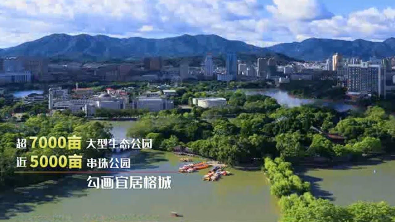 《大美福州》第一季（七）｜《山水共生 公园为邻》