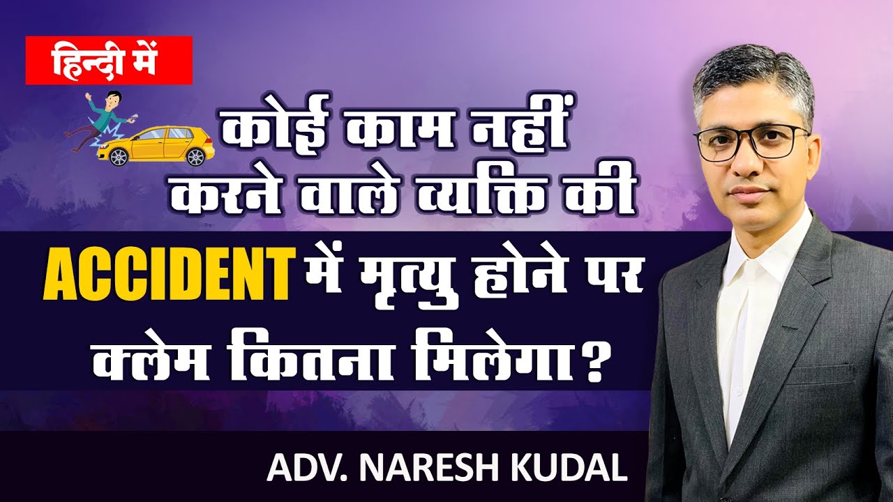 Supreme Court on MACT Claims, Future Prospects of Non-Earning Deceased (223)