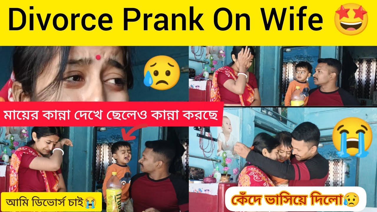 Prank On Wife । Divorce Prank On Wife । First Prank On Wife ।@mrsmrbiswas