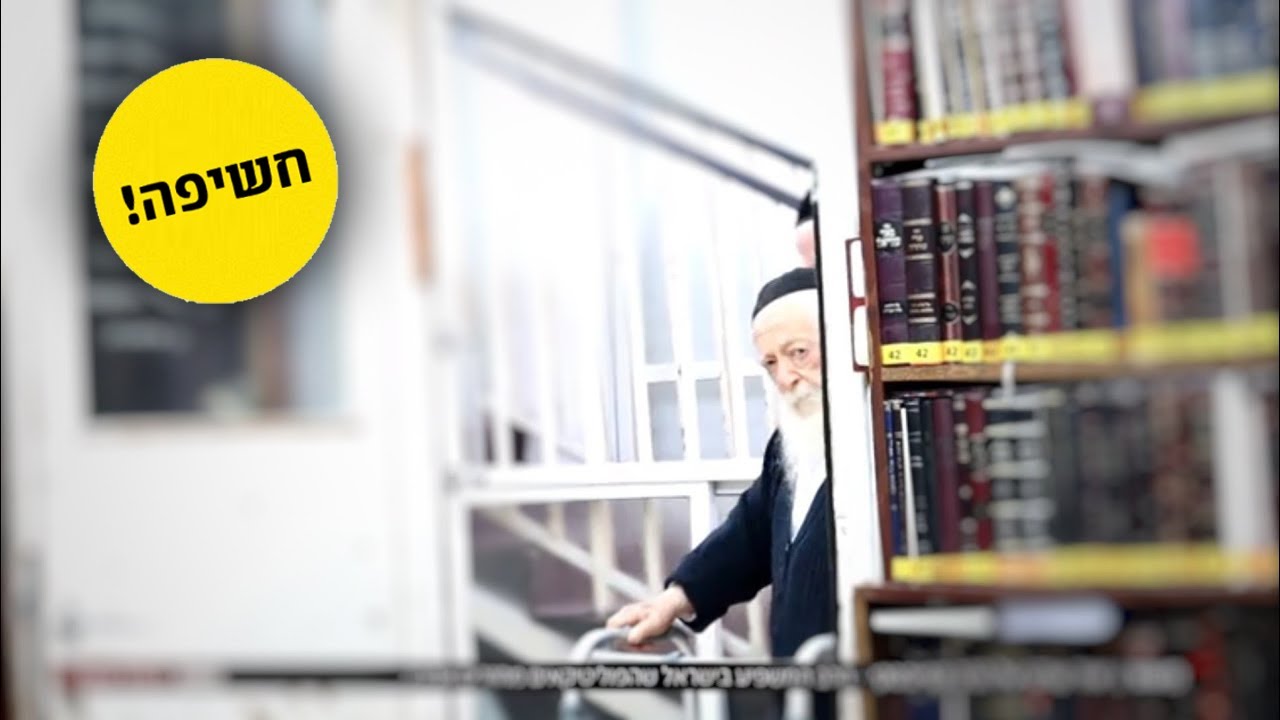 הצצה נדירה לתוך ביתו של ר' חיים קנייבסקי // הכתבה של יאיר שרקי HD