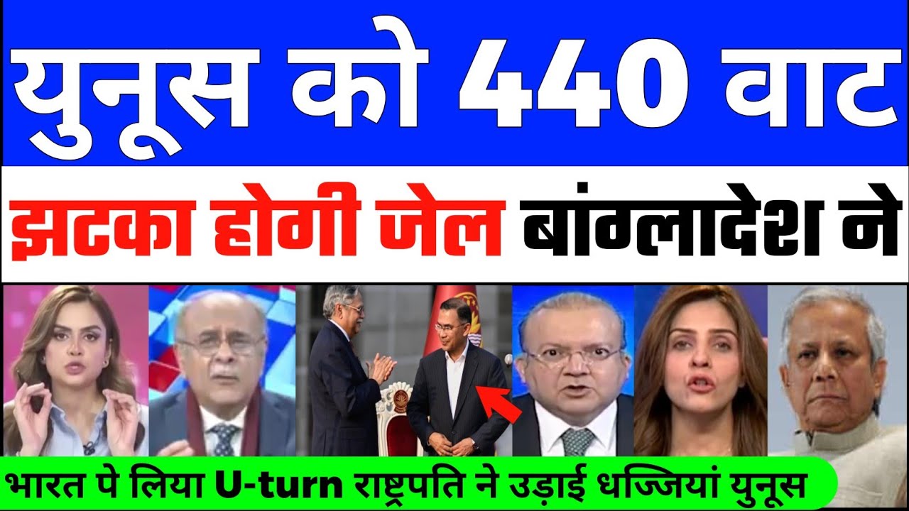 Bangladesh President Exposed Yunus ! Bangladesh take U-turn on India Shock Pak
