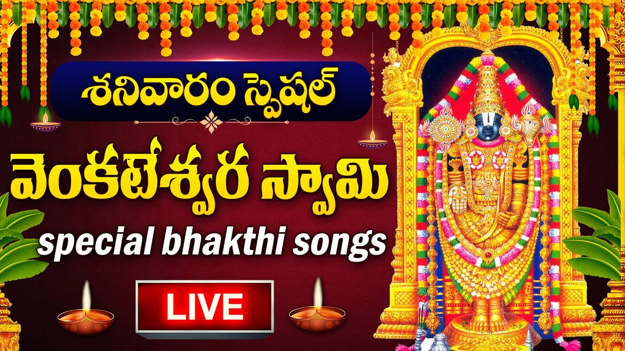 LIVE : SATURDAY SPECIAL - LORD VENKATESWARA SWAMY DEVOTIONAL SONGS | TELUGU BHAKTI SONGS