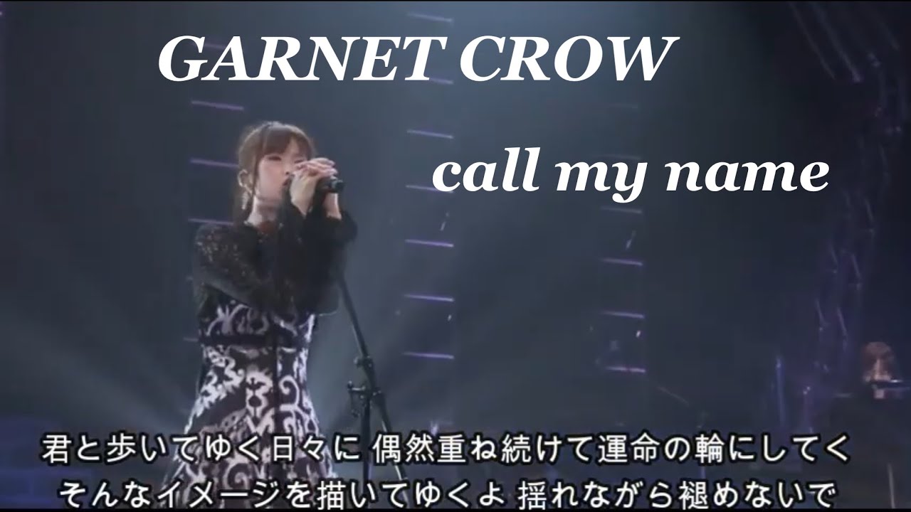 GARNET CROW 「call my name」/偶然重ね続けて運命の輪にしてく