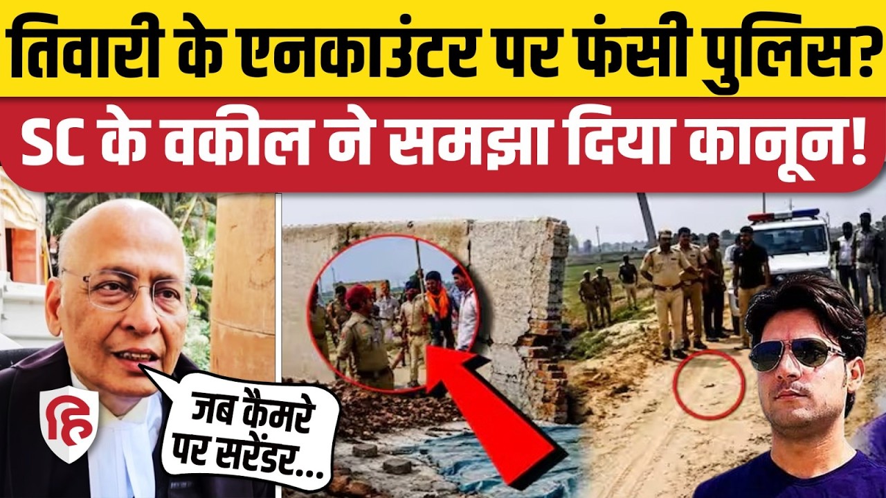 Bharat Tiwari Encounter के विरोध में Congress, वकील अभिषेक सिंघवी ने समझाया कानून। Arrah Bhojpur