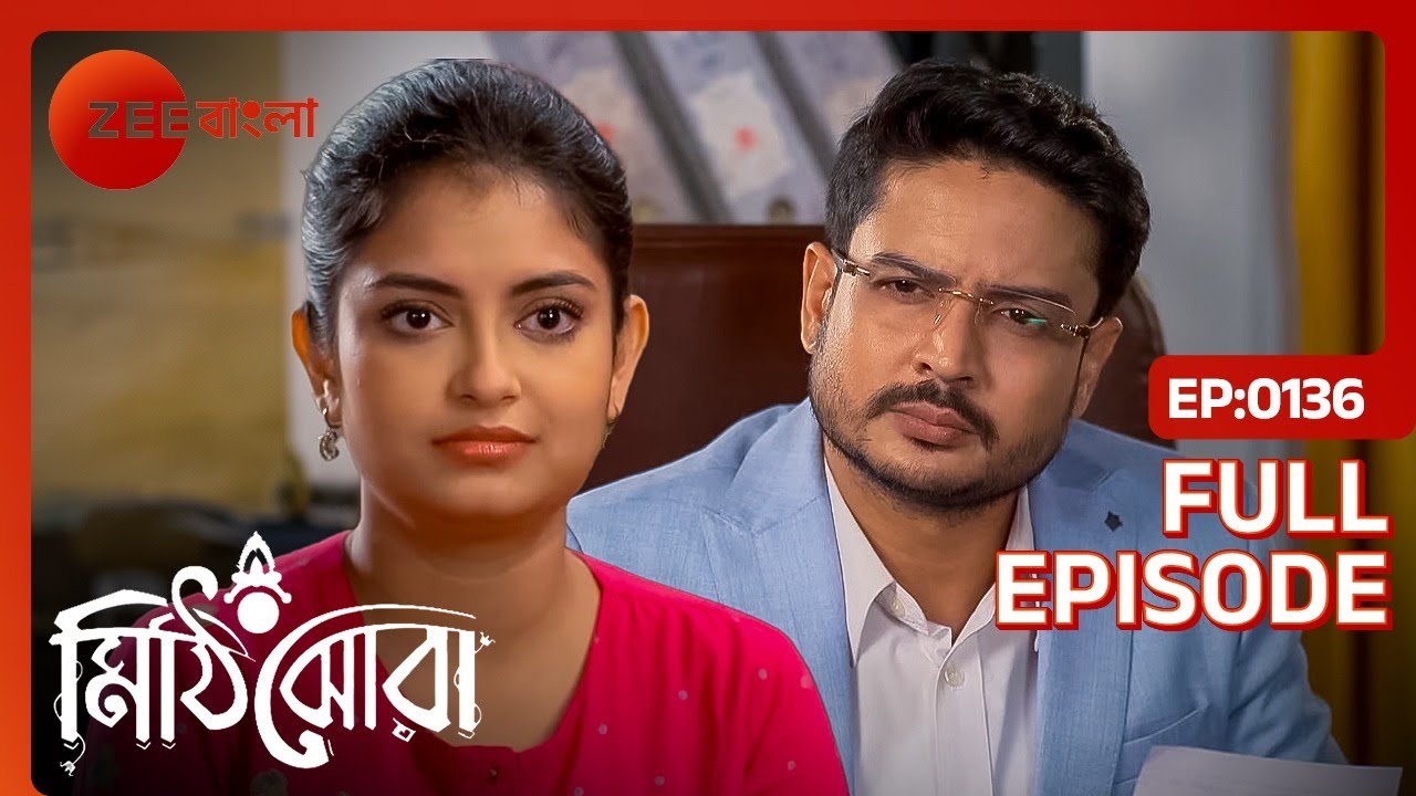 😰🙏😰শ্রোত কি বোঝাতে পারবে অনির্বাণকে? | Mithijhora | Full Ep 136 | Rai Nilu Srot | Zee Bangla