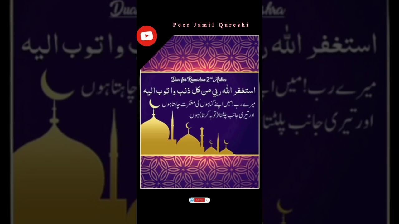 #dusraashra #islamicvideos #statusvideo #shortsvideo #allahuakbar