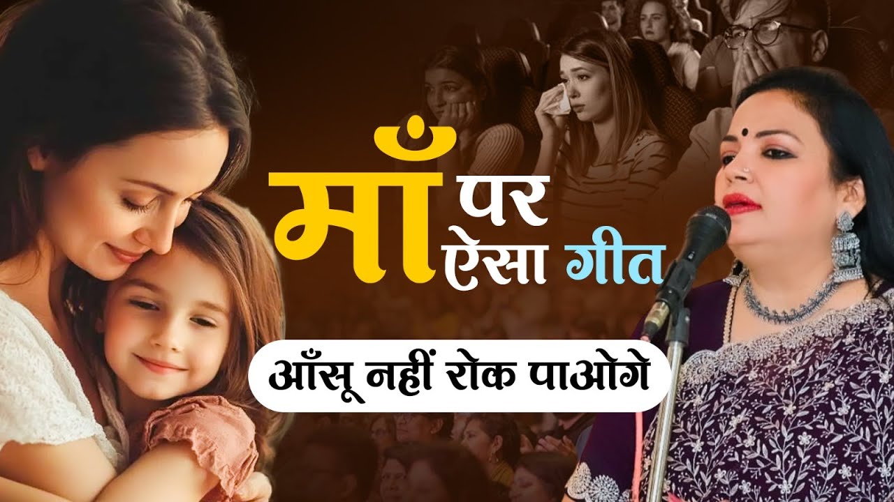 माँ पर ऐसा गीत || Preeti Tripathi || #maa #viral #trending