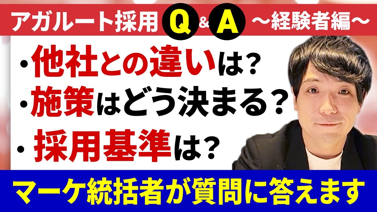 【マーケ経験者必見】 「競合との違い」から「求めるスキル」まで。マーケ統括が本音で回答します
