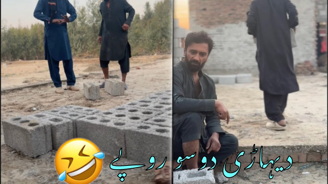 دیہاڑی 200 روپے #funny #viral #fyp #vlog 