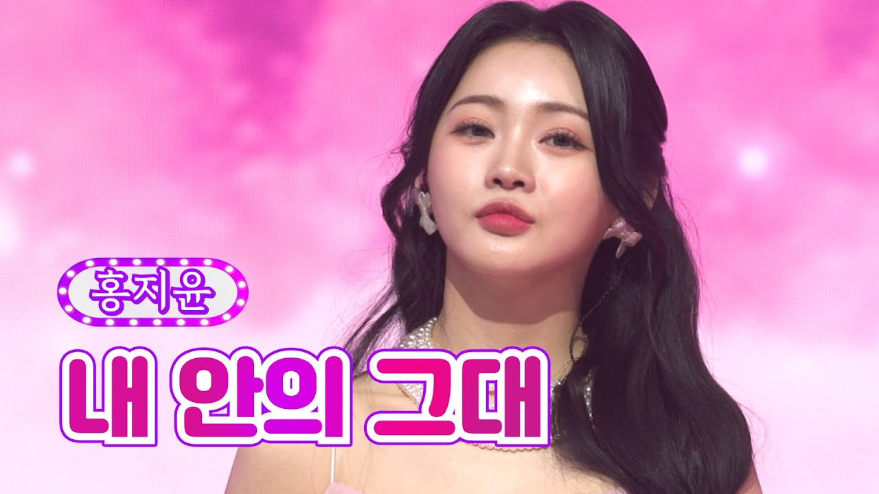 【클린버전】 홍지윤 - 내 안의 그대 ❤화요일은 밤이 좋아 28화❤ TV CHOSUN 220621 방송