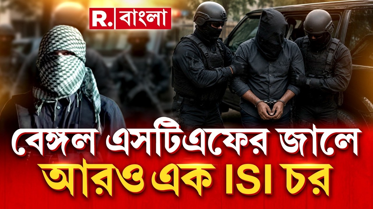বাংলা থেকে গ্রেফতার আরও এক পাক চর। বেঙ্গল এসটিএফের জালে আরও এক ISI চর।