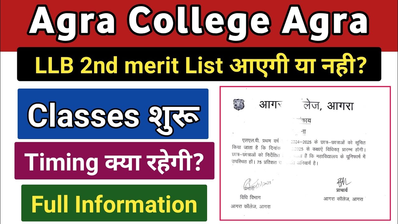 LLB 2nd List आएगी या नही? | Agra college llb & ba llb classes शुरू