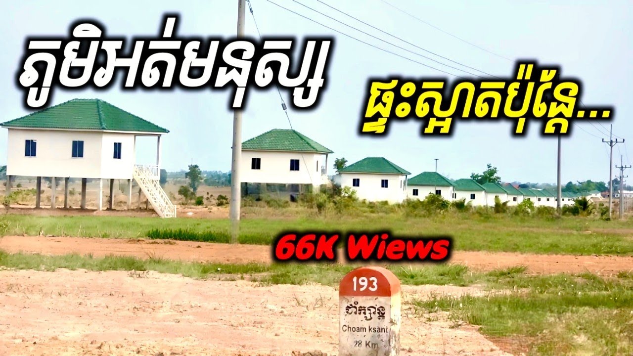 ភូមិនេះស្ងាត់ម្លេះ❗?  មានផ្ទះអត់មនុស្ស ឬមានអាថ៌កំបាំង? Is this village quiet? | Sotheary Bunthan
