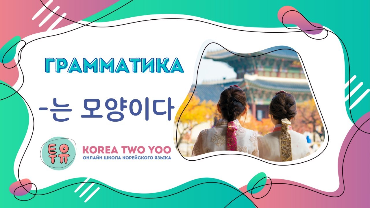 Разбор грамматики -는 모양이다