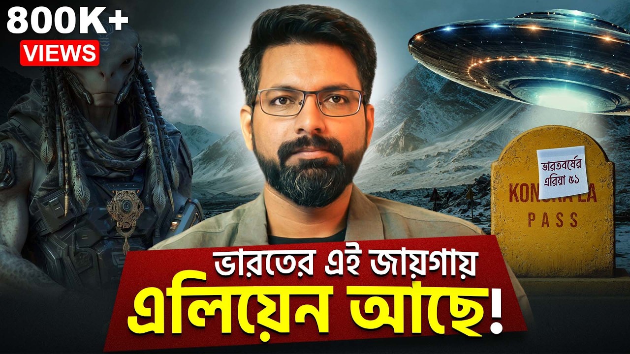 ভারতের এই জায়গায় এলিয়েন আছে! | The Terrifying Secrets of Kongka La Pass | Sujoyneel