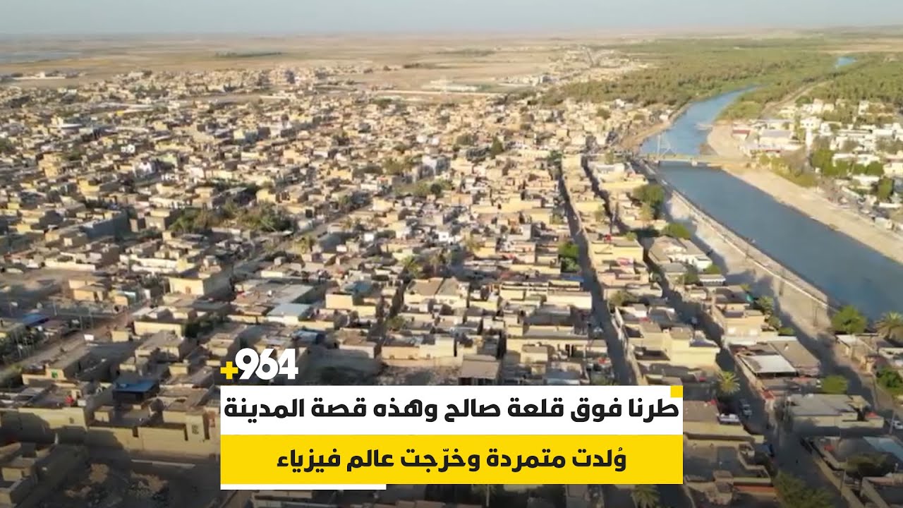 طرنا فوق قلعة صالح وهذه قصة المدينة.. أسسها محارب نجدي